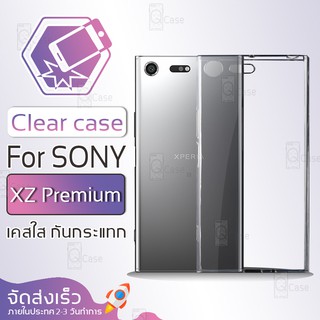 Qcase (จัดส่งจากในประเทศ) - เคสใส TPU ผิวนิ่ม สำหรับ Sony Xperia XZ Premium