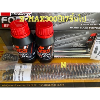 YSSแท้Fork Sport Kit สำหรับโช๊คหน้าX -Max300ปี17ขึ้นไป มีเเบบโหลด1นิ้วเเละ2นิ้ว