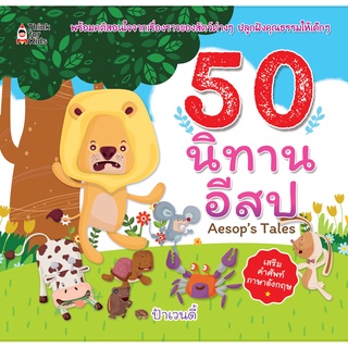 50 นิทานอีสป Aesops Tales