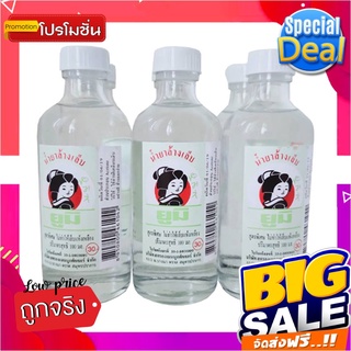 ยูมิ น้ำยาล้างเล็บ ขนาด 100 มล. แพ็ค 6 ขวดYumi Nail Color Remover 100 ml x 6