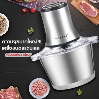 Sokany เครื่องบดสับ 3L 800W เครื่องบดเนื้อสัตว์ Electric Food Chopper