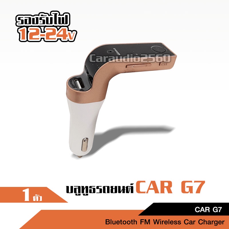 caraudio2560 G7 อุปกรณ์รับสัญญาณบลูทูธในรถยนต์ Bluetooth FM Transmitter MP3 Music Player USB Charger