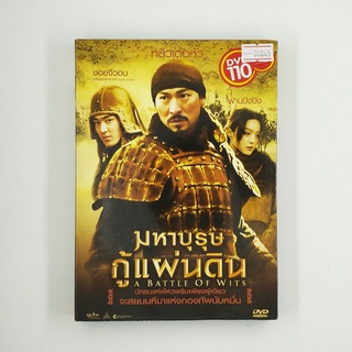 A Battle Of Wits มหาบุรุษกู้แผ่นดิน (00845)(DVD)(USED) ดีวีดีหนังและเพลง มือสอง !!