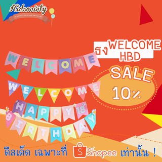 ธง Welcome baby banner  ต้อนรับลูกน้อย