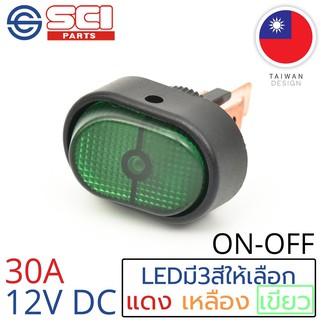 SCI สวิตช์ ปิดเปิด ON-OFF 30A 12V DC ไฟLEDสีเขียว ติดในเรือ …