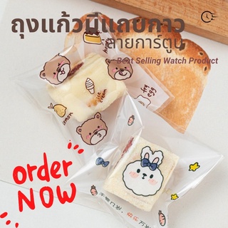 [7x7 cm] ถุงแก้วแถบกาวมีลาย ถุงฝากาวมีลาย เลือกลายได้ สินค้าพร้อมส่ง