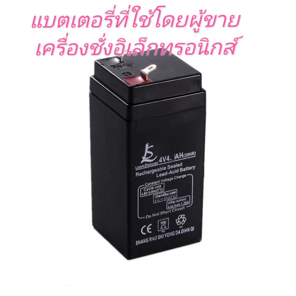 แบตเตอร์รี่แห้ง 4V4AH