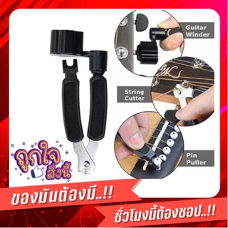 ที่ปั่นสาย กีต้าร์ 3in1 (Peg String Winder + String Pin Puller + String Cutter