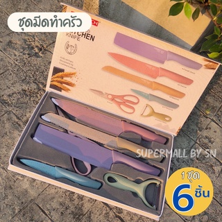 (ของแท้ 100%) ชุดมีด EVERRICH  6 ชิ้น สีพาสเทล ชุดมีดทำครัว มีดเคลือบเซรามิคคมมาก