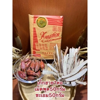 เก็กฮวยตราเสือเก็กฮวยกิมป่าบรรจุ500กรัมมีแบบแพครวมเม็ดพุดและชะเอมด้วย