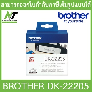 Brother Fast Label เทปกระดาษต่อเนื่อง รุ่น DK-22205 ขนาด 62mm x 30.48m , DK-22205 BY N.T Computer