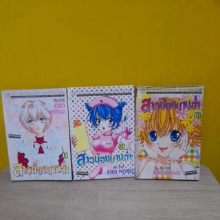 สาวน้อยบานฉ่ำ (ขายแยกเล่ม)