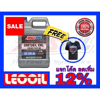 Amsoil Heavy Duty Diesel Oil 4X SAE 15w-40 น้ำมันเครื่องดีเซล สังเคราะห์แท้100% ค่าความหนืด 15w 40 (15w40)แกลลอนแถมเสื้อ