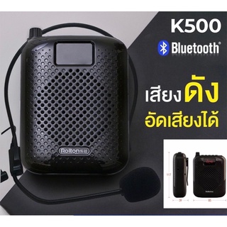 Candy-บันทึกเสียงได้ Rolton ไมค์ลอย ลําโพงพกพา K500 พร้อม bluetooth ไร้สาย ไมค์ช่วยสอน ไมค์พกพา โทรโข่ง วิทยุ ลําโพงสอน