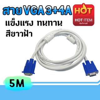 XLL สาย VGA 3+4 ยาว 5 เมตร (สายสีขาว)