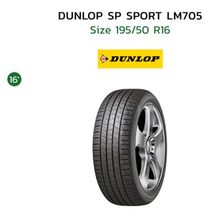 Dunlop SP SPORT LM705 195/50R16 ยางใหม่ปี2020 จัดส่งฟรี