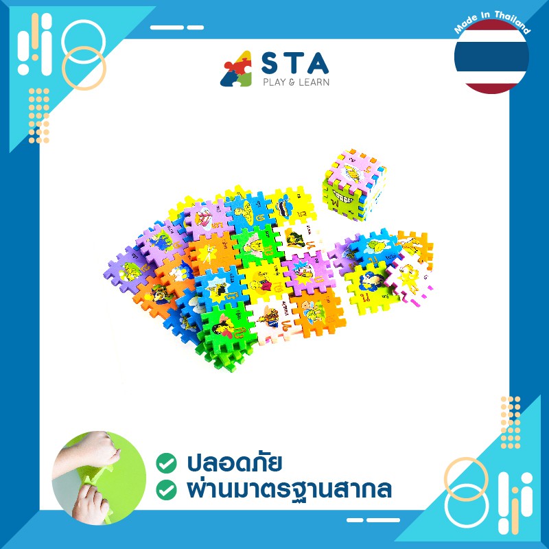 สื่อการเรียนการสอนเสริมพัฒนาการ สื่อการเรียนรู้  Jigsaw ภาพ ก-ฮ   อักษรภาษาไทย ASTA