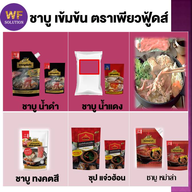 ชาบูเข้มข้น เมนูชาบู แจ่วฮ้อน หม่าล่า สไตล์จีน เกาหลี ญี่ปุ่น สุกี้ อร่อยเข้มข้น พร้อมส่ง