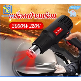 เครื่องมือช่าง ปืนเป่าลมร้อน โบเวอร์เป่าลม HOT AIR GUN 2000W 220V ใช้เป่าฟิล์มรถยนต์ ฟิล์มมือถือได้