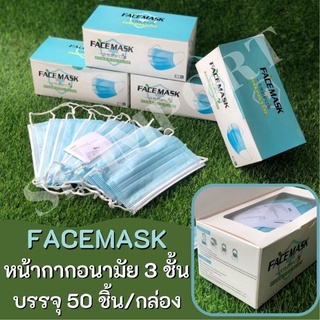 FACK MASK หน้ากากอนามัย 3 ชั้น (สีฟ้า)