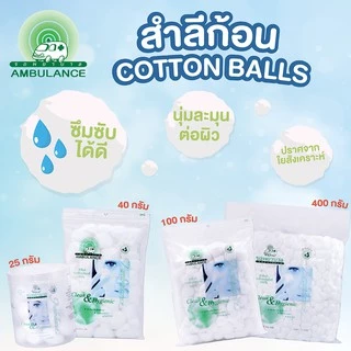 สำลีก้อน ตรารถพยาบาล (ขนาด40 กรัม)