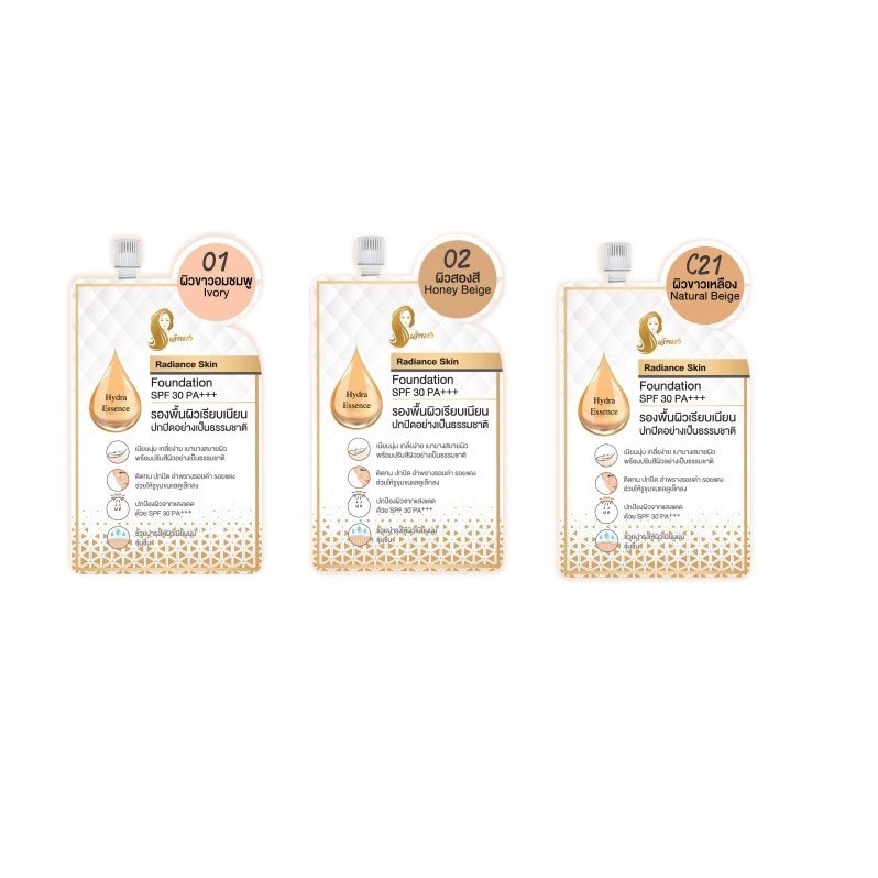 รองพื้นเจ้านาง Chaonang Radiance Skin Foundation SPF 30 PA+++(แบบซอง 5g.)