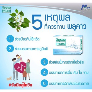 Imural​ อิมูรอล​ 30เม็ด+30เม็ด​ ฟรี10เม็ด​ เสริมภูมิคุ้มกัน