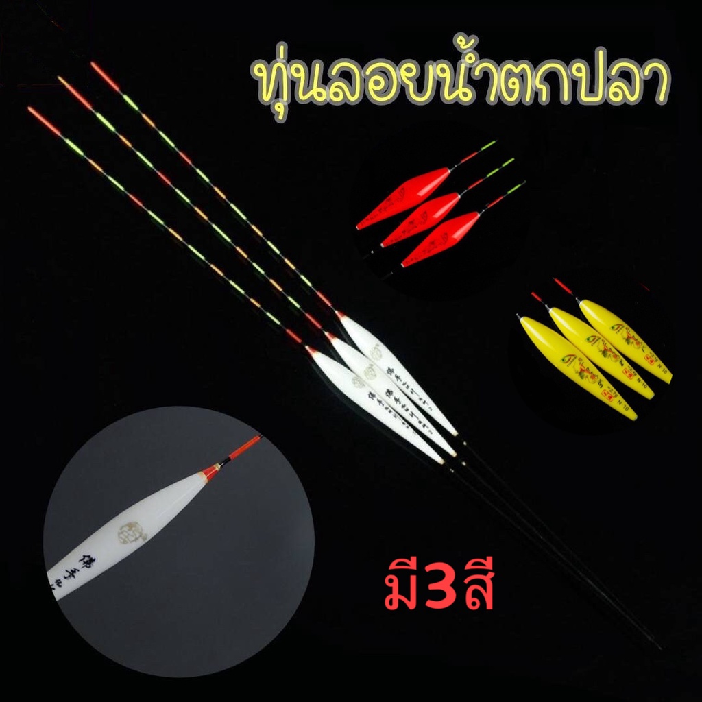 ทุ่นลอยน้ำตกปลา ทุ่น ทุ่นตกปลา ทุ่นลอยน้ำ ทุ่นตราเสือ ทุ่นชิงหลิว ไม้บัลซ่า ส่งจากไทย