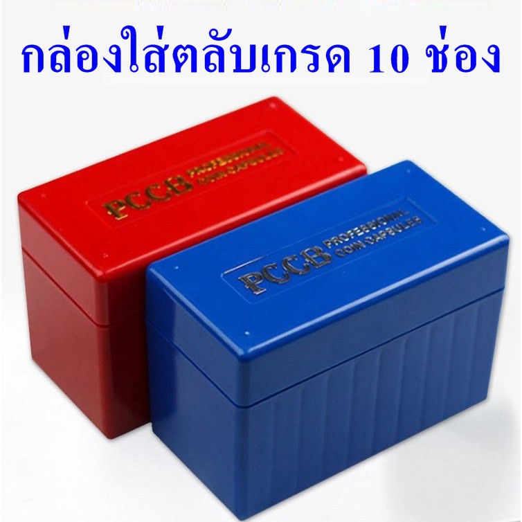 กล่องใส่ตลับเกรด 20 ช่อง (กล่องเปล่า) ใส่เกรดค่าย NGC , PCGS , ตลับ slab จากประเทศจีนก็ใส่ได้ กล่องใส่เหรียญ