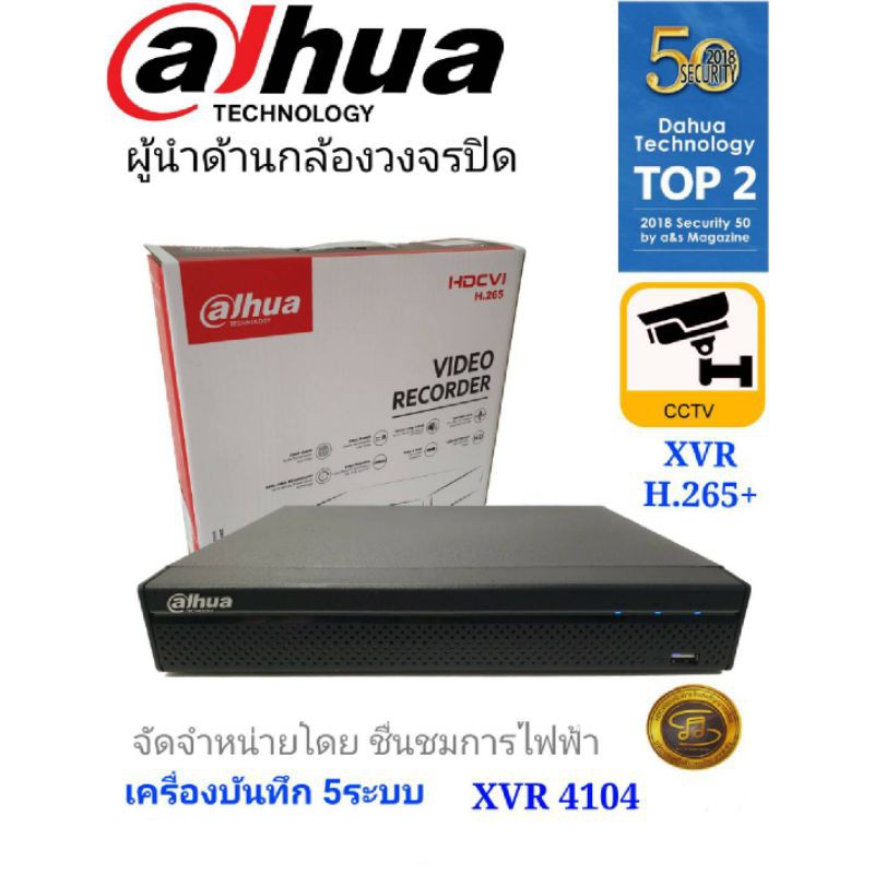 XVR-DAHUA-4104-HDCVI-H265