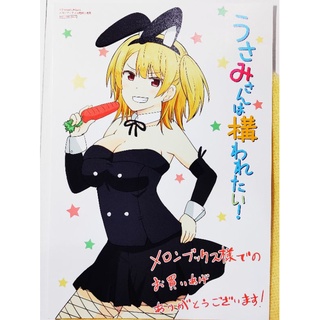 โปสการ์ด Usami-san Ha Kamawaretai!
