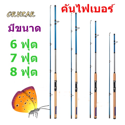 คันเบ็ดตกปลา ยี่ห้อ SHIMANO รุ่น CRUZAR มีให้เลือก 3 ขนาด 6 7 8 ฟุต