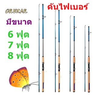 คันเบ็ดตกปลา ยี่ห้อ SHIMANO รุ่น CRUZAR มีให้เลือก 3 ขนาด 6 7 8 ฟุต