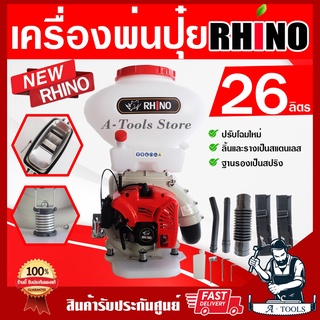 RHINO เครื่องพ่นปุ๋ย พ่นข้าว รุ่น 3WF-3A NEW RHINO 26ลิตร ลิ้น รางสแตนเลส ฐานรองสปริง รุ่นใหม่ 2023 เครื่องหว่านปุ๋ย