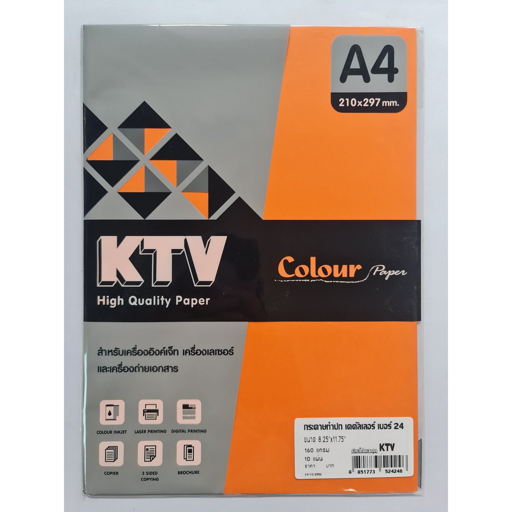 กระดาษสีถ่ายเอกสาร A4 160แกรม 10แผ่น/แพ็ค ยี่ห้อ KTV