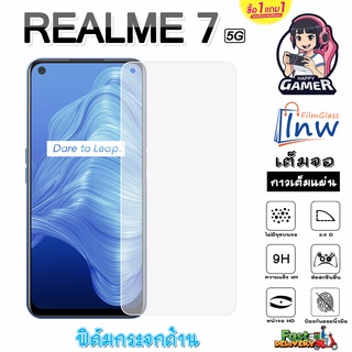 ฟิล์มกระจก ฟิล์มไฮโดรเจล REALME 7 5G ซื้อ 1 แถม 1 เต็มจอ ไม่มีขอบดำ