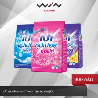 PAO SUPER เปา ซุปเปอร์ ผงซักฟอก สูตรมาตรฐาน ขนาด 900 กรัม