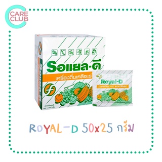 [จำกัดท่านละ 12 กล่องนะคะ] เครื่องดื่มเกลือแร่ Royal D Mix Fruit รอแยล ดี รสผมไม้รวม 25กรัม 50 ซอง