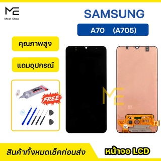 หน้าจอ Samsung A70 SM-A705 จอ TFT / incell ชุดจอพร้อมทัชสกรีน ปรับสีได้ คมชัด ทัชลื่น100% LCD Display แถมอุปกรณ์