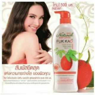 Mistine Fuk Kao Natural Body Lotion โลชั่นบำรุงผิว สูตรฟักข้าวแท้ 100%