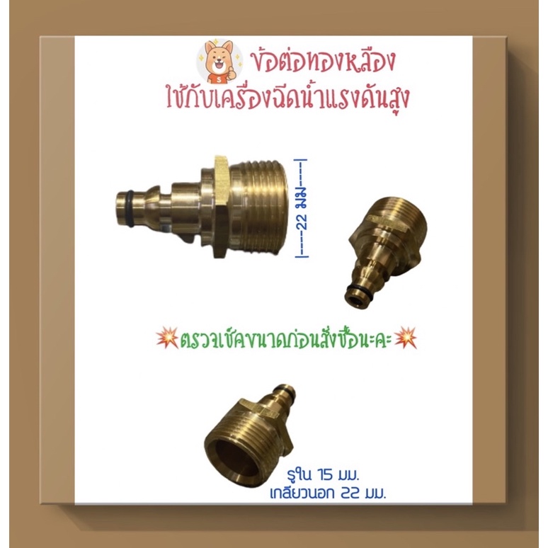 ข้อต่อทองเหลือง ข้อต่อสำหรับปืนสั้นใช้ต่อกับเครื่องฉีดน้ำแรงดันสูง JO