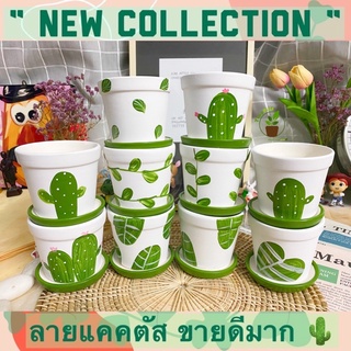 HOT ITEM !! กระถางแคคตัส กระถางเซรามิค ลายขายดี ถูกสวยดี กระถางต้นไม้ 3.5 นิ้ว แคคตัสมินิ แข็งแรง ระบายน้ำดี ของแต่งบ้าน