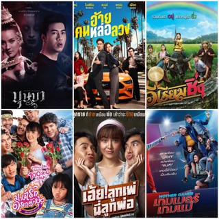 DVD หนังไทยมาใหม่ 6 เรื่องดัง : 2021 #หนังไทย #แพ็คสุดคุ้ม