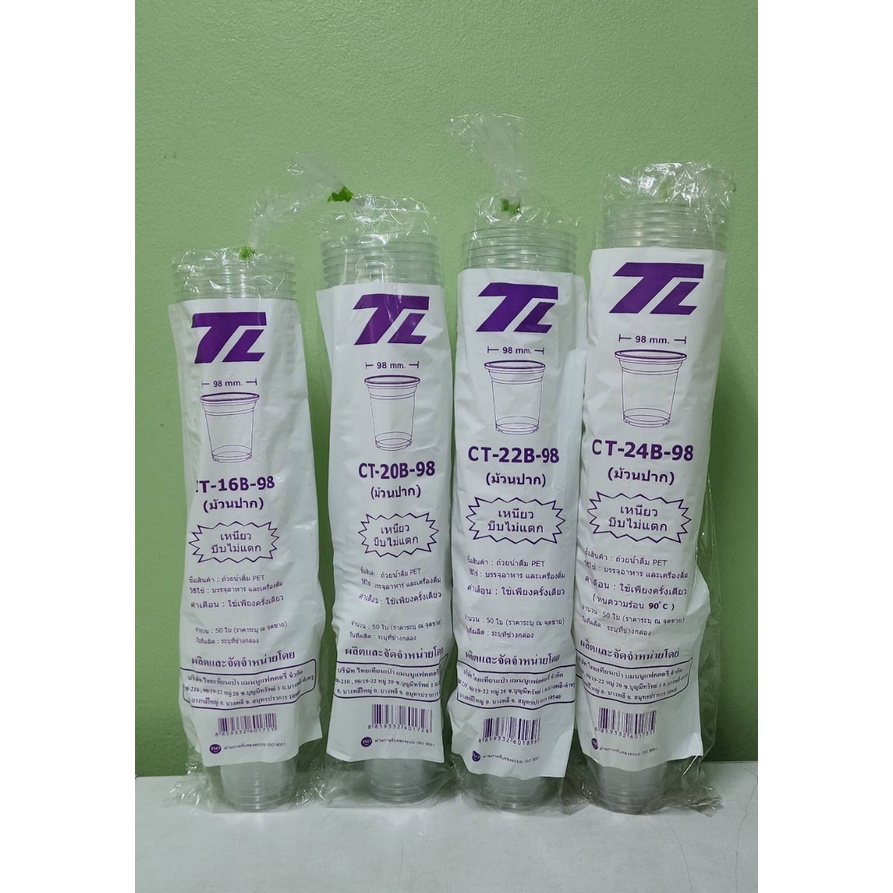 (ยกลัง)แก้วPET ปาก98 ทรงสตาบัค&อเมซอล14,16,20,22&24oz.