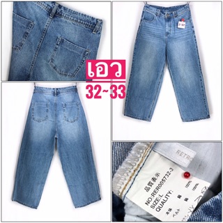 กางเกงยีนส์ผู้หญิง ขาบานเอวสูง งานแบรนด์ขายในญี่ปุ่น RETRO GIRL เอว32-33นิ้ว