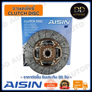 AISIN จานคลัทช์ แผ่นคลัช VIGO 9.5x21T (4สปริง) พร้อมบู๊ช (DTX-161A) Made in Japan ญี่ปุ่นแท้ สินค้ารับประกัน 30 วัน