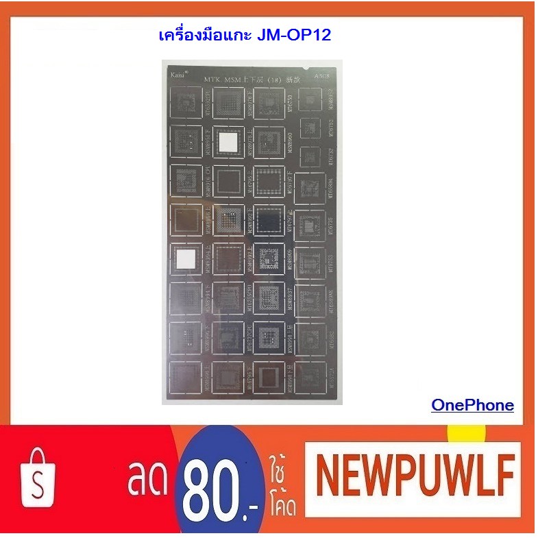 เครื่องมือแกะ JM-OP12