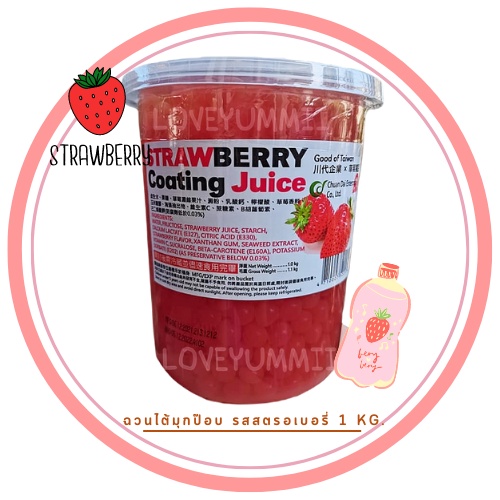 วุ้นป๊อบ มุกป๊อบ ไข่มุกป๊อบ ฉวนไต้ แตกโป๊ะ หอม น้ำผลไม้เข้มข้น Coating Juice 1000g