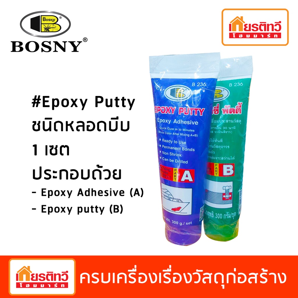 epoxy putty อีพ็อกซี่ เชื่อมประสานวัสดุ ชนิดหลอด 1 เซต
