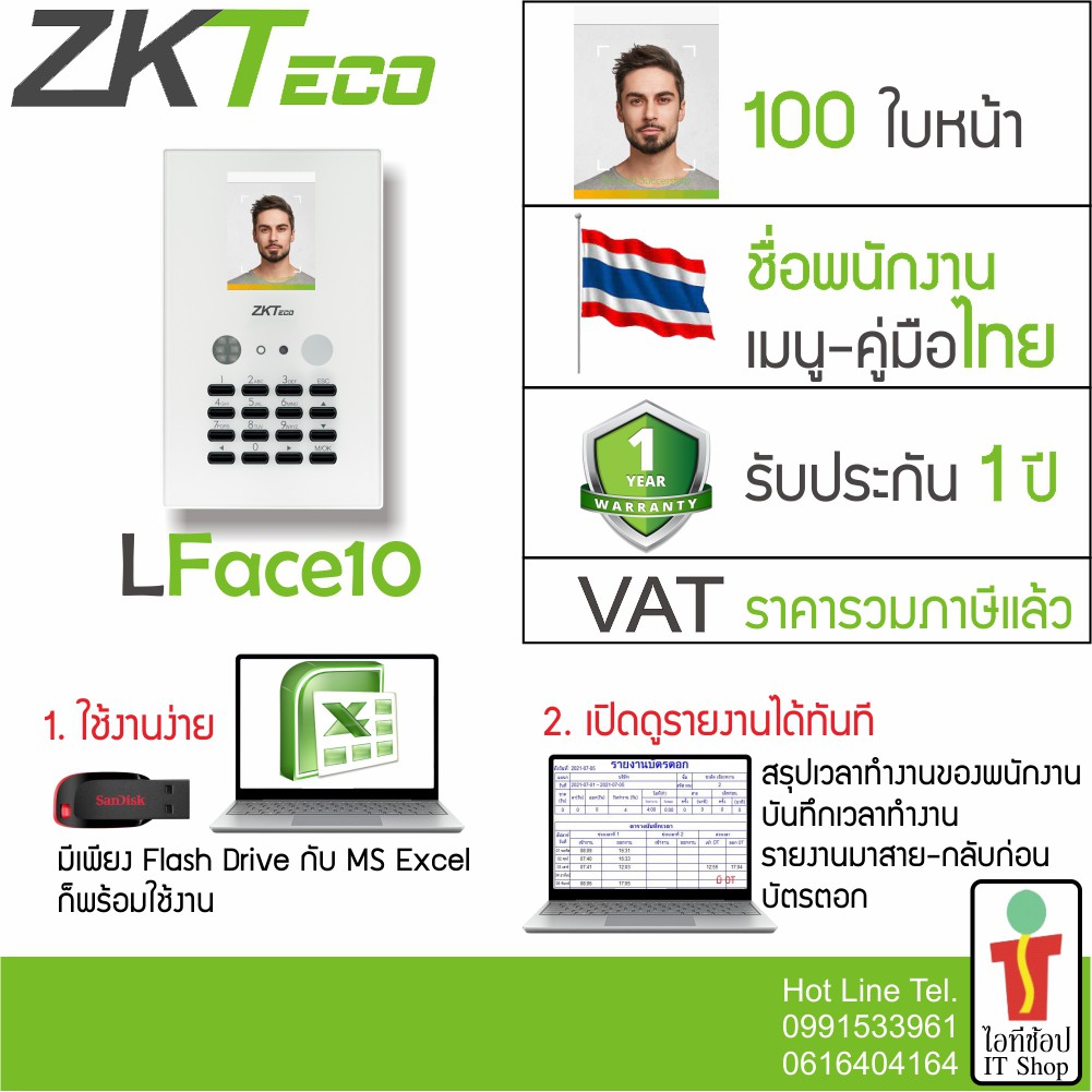 เครื่องสแกนใบหน้า บันทึกเวลาทำงาน ใช้งานง่ายด้วย Excel แทนเครื่องตอกบัตรได้ ZKTeco LFace10 HIP CMiF6